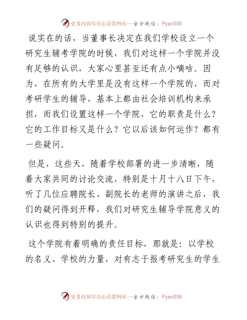 范文系列2519厦门工学院副校长苏涵：在厦门工学院研究生辅考学院成立大会上的讲话.docx_第2页