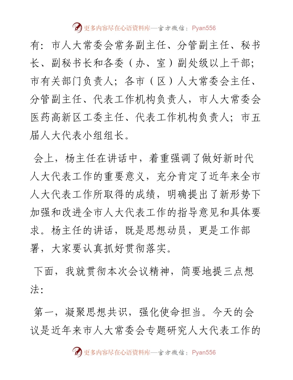 范文系列215泰州市人大常委会副主任周绍泉在加强和改进泰州人大代表工作交流会上的主持讲话.docx_第2页