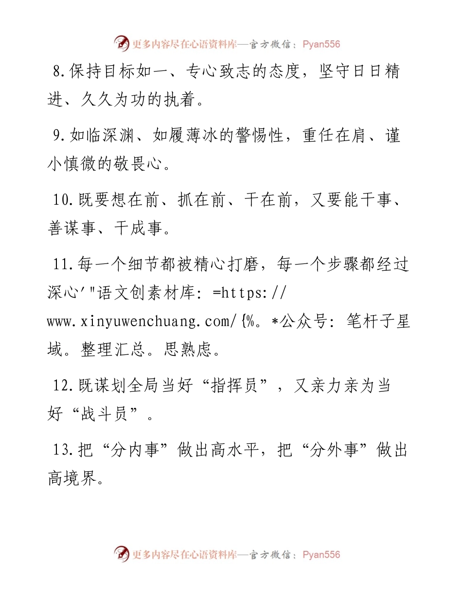 过渡句50例（2024年7月12日）.docx_第2页