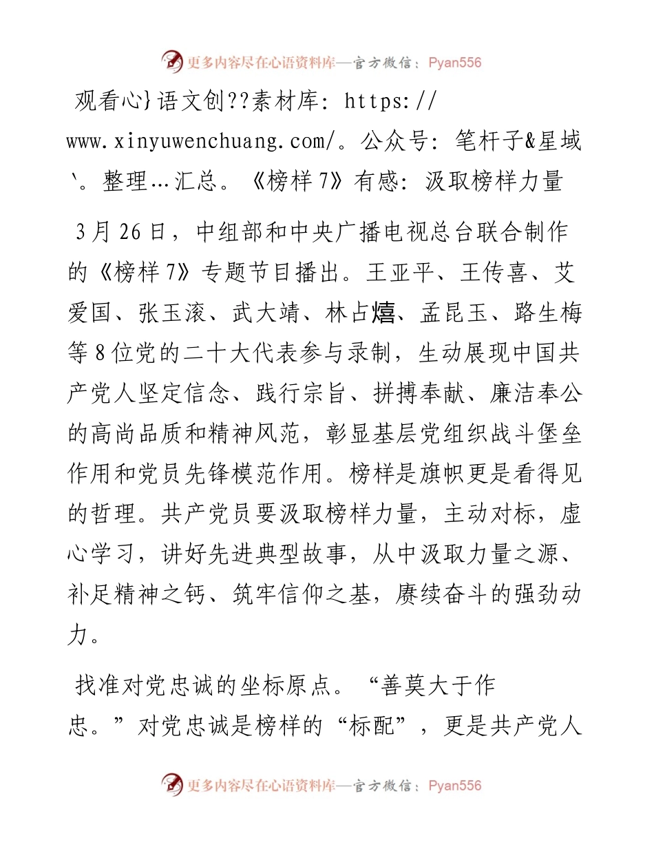 观看《榜样7》有感：汲取榜样力量.docx_第1页