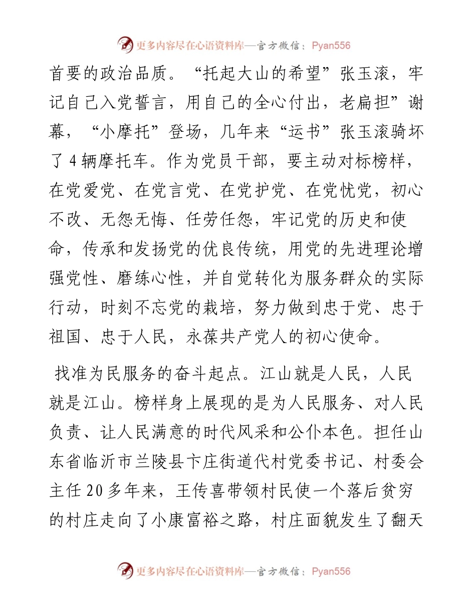 观看《榜样7》有感：汲取榜样力量.docx_第2页