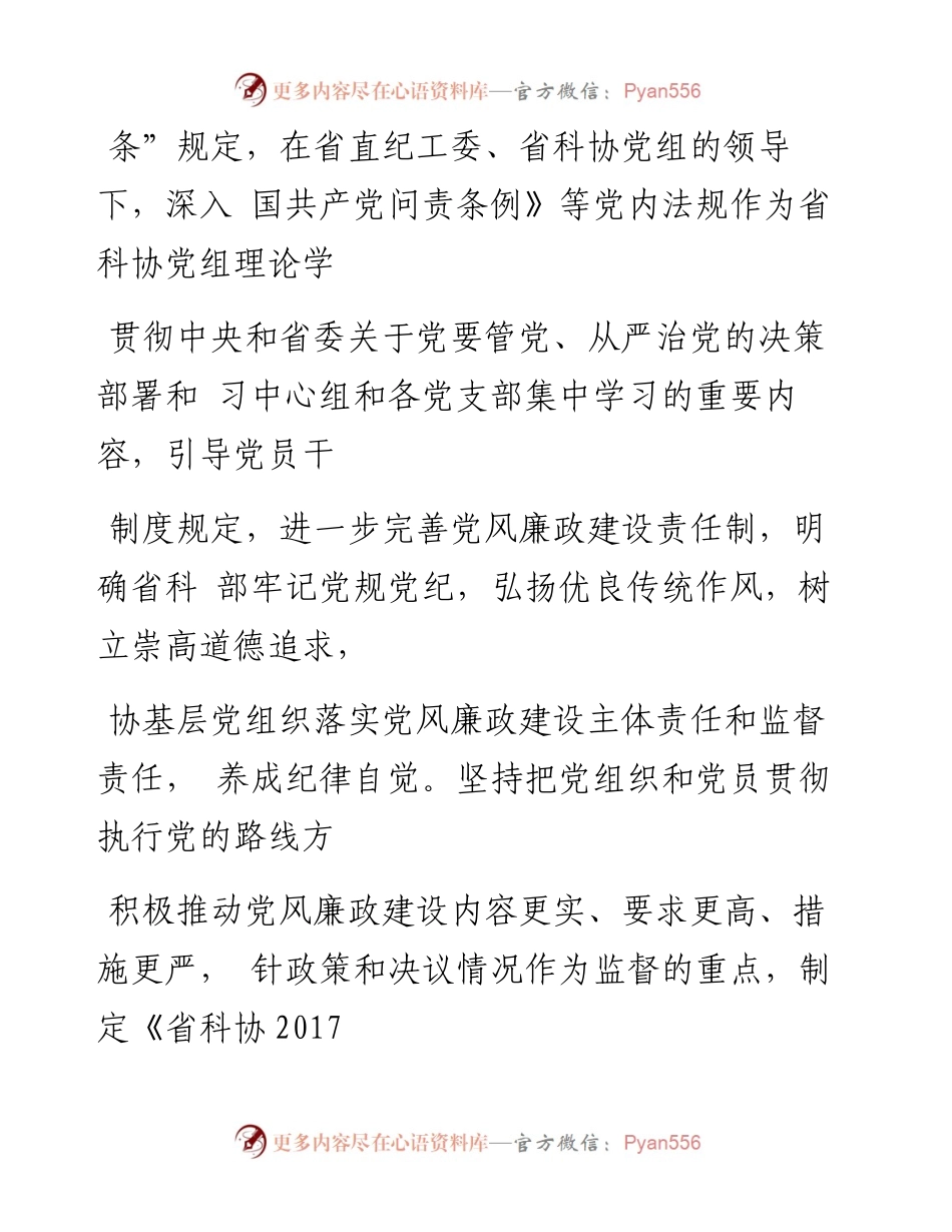 认真履行监督职责  持之以恒正风_省略__安徽省科协机关纪检工作调研报告_张彤.docx_第2页