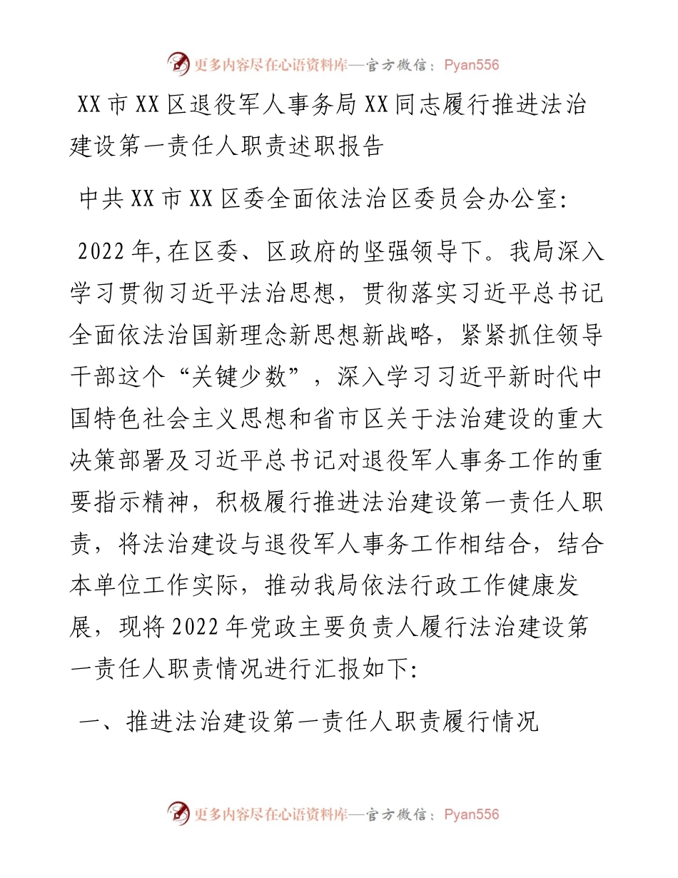 退役军人事务局个人述职报告汇编（6篇）.docx_第2页