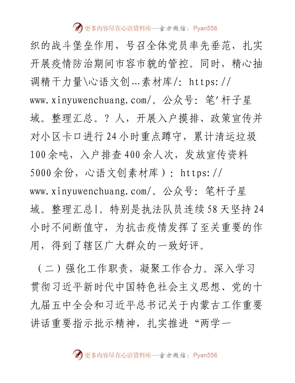 街道城管大队长基层党建工作述职报告.docx_第2页