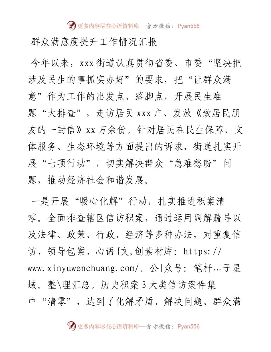 群众满意度提升工作情况汇报.docx_第1页