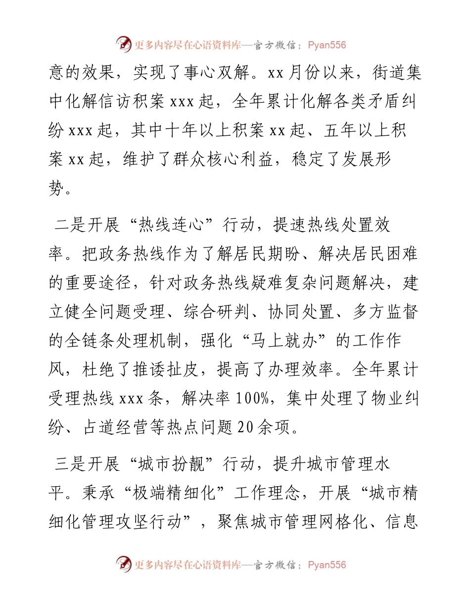 群众满意度提升工作情况汇报.docx_第2页