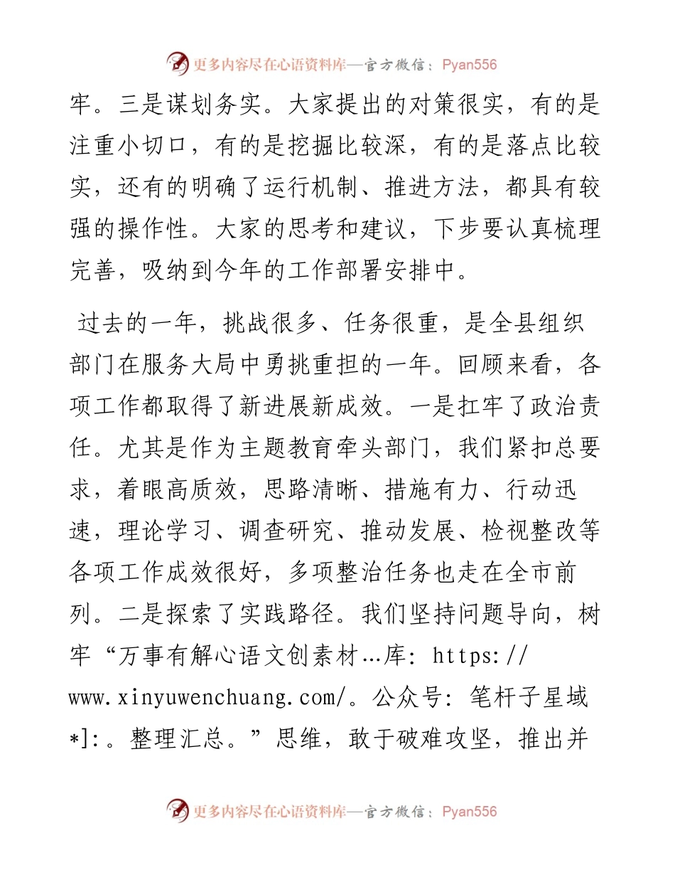 组织部长在组织部 2024 年工作务虚会上的讲话.docx_第2页