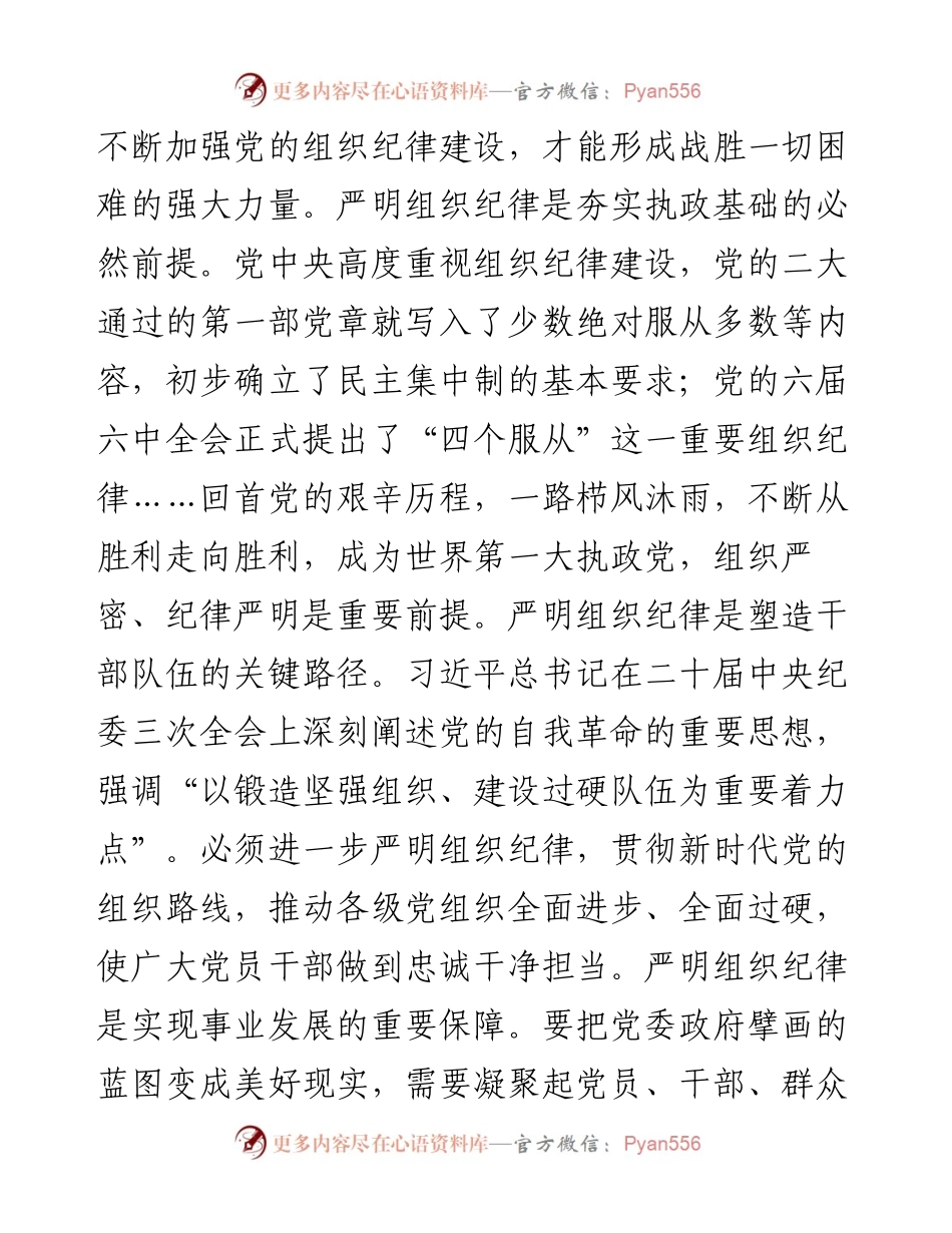 组织部长在县委理论学习中心组组织纪律专题研讨会上的交流发言.docx_第2页
