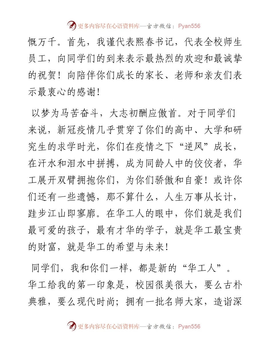 范文系列4577华南理工大学校长张立群：在级新生开学典礼上的讲话.docx_第2页
