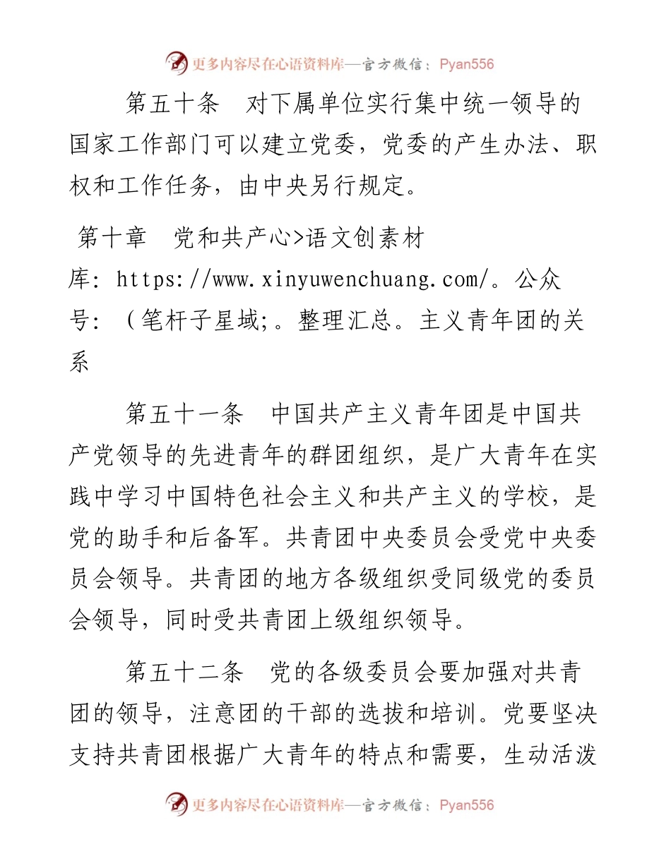 资料1—《中国共产党章程》第九、十、十一章_4.docx_第2页