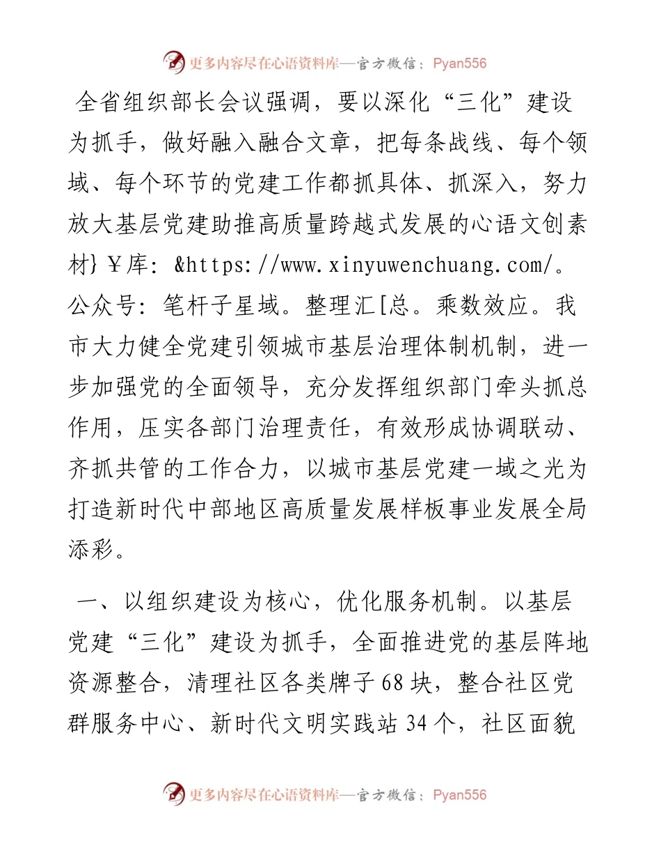 贯彻落实组织部长会议精神交流发言.docx_第1页