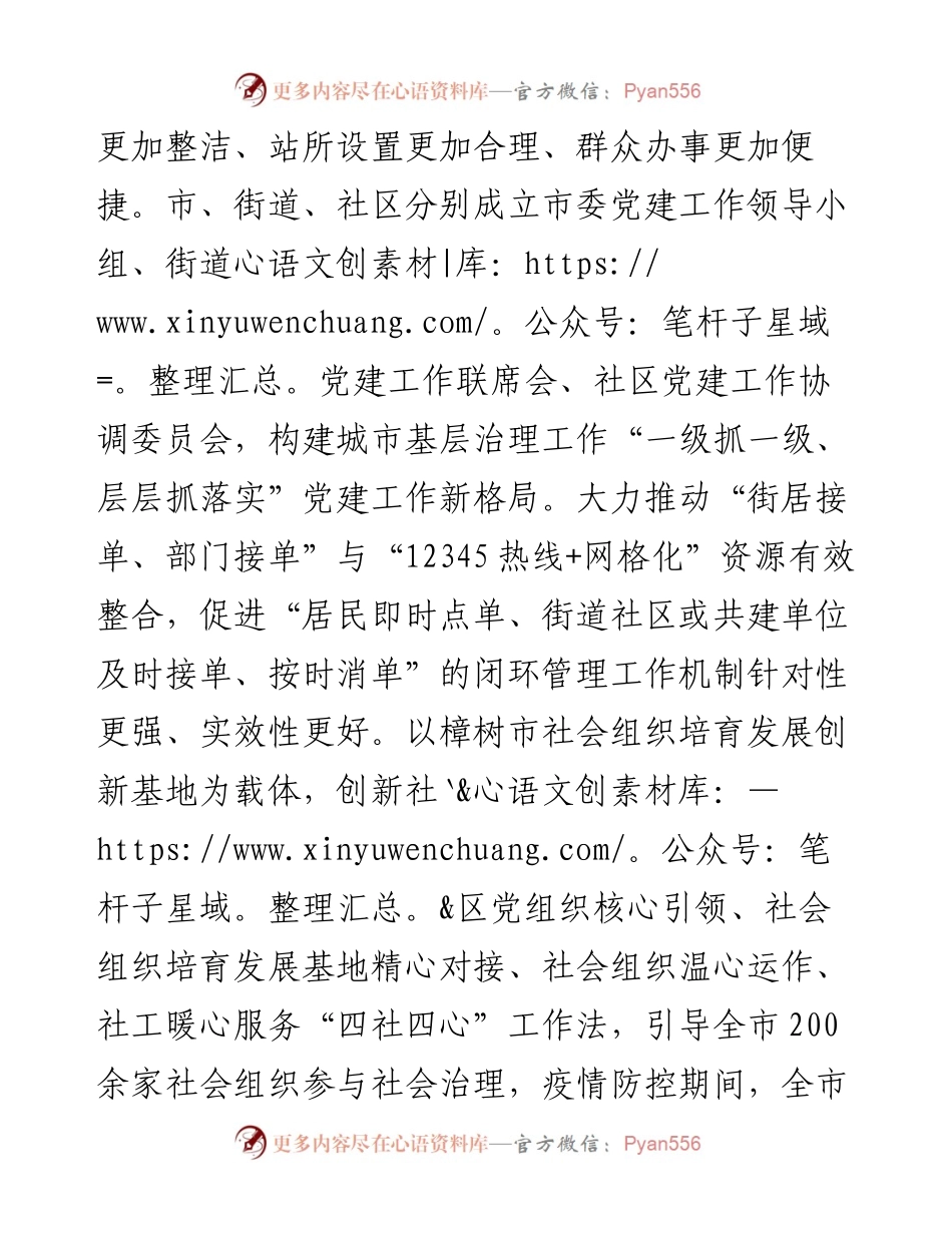 贯彻落实组织部长会议精神交流发言.docx_第2页
