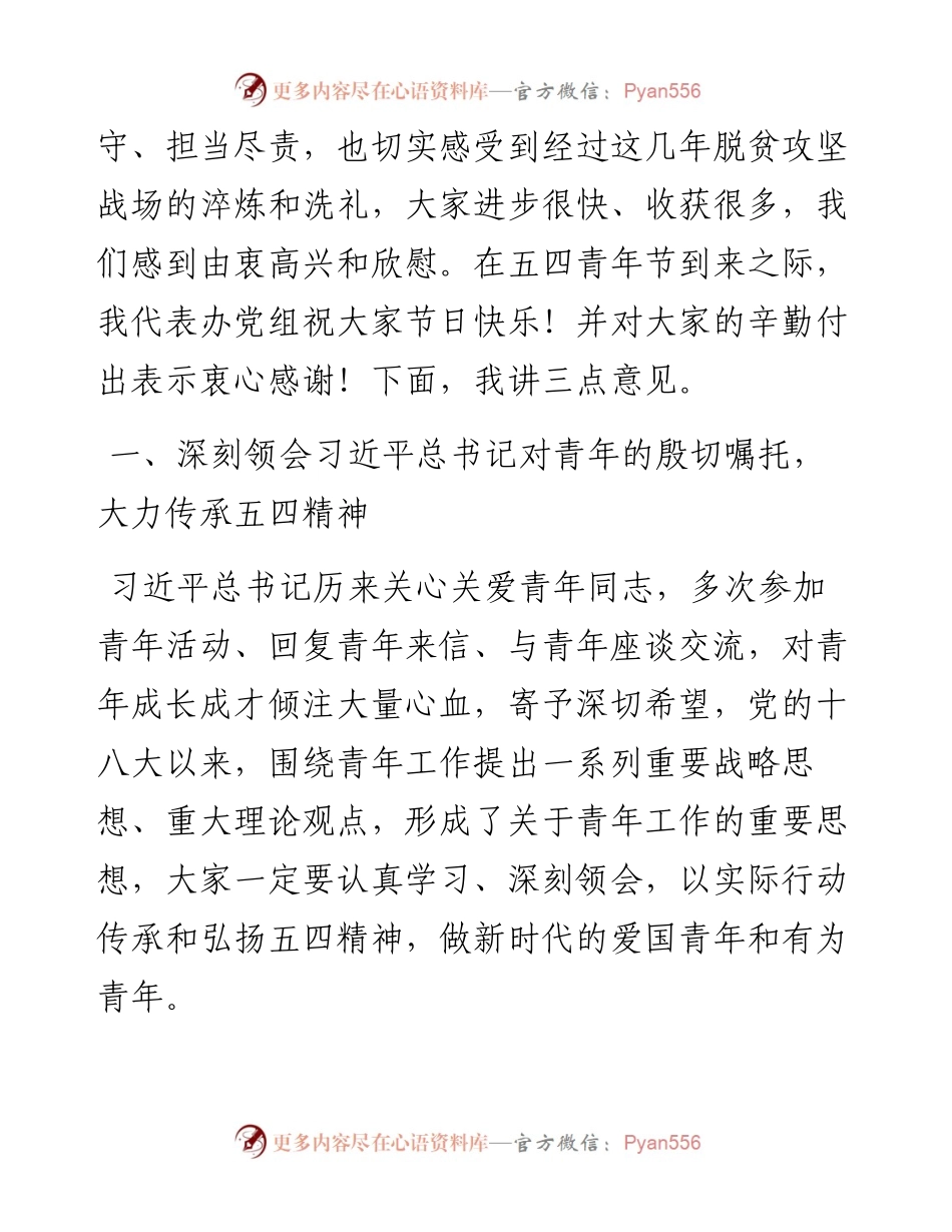 范文系列269国务院扶贫办主任刘永富在“砥砺无悔青春奉献战疫战贫”青年座谈会上的讲话.docx_第2页