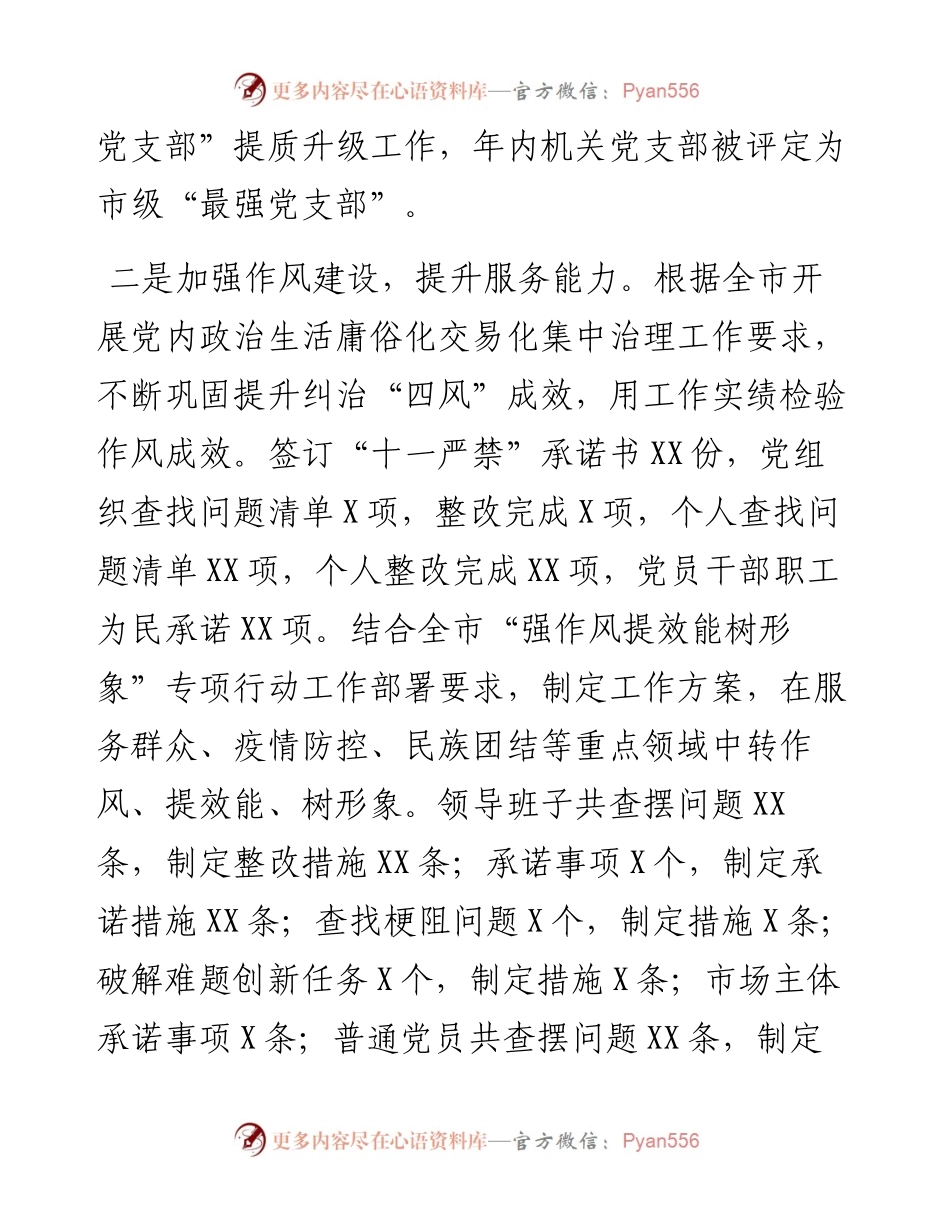 街道办党工委领导班子工作总结.docx_第2页