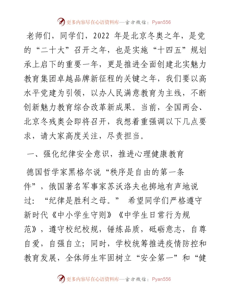 铸创卓越品牌 彰显历史担当：在春季开学典礼上的讲话.docx_第2页