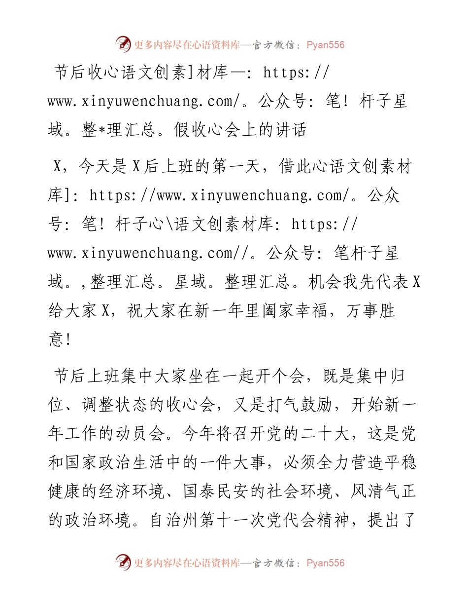 节后收假收心会上的讲话.docx_第1页