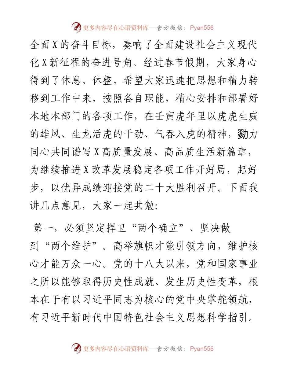 节后收假收心会上的讲话.docx_第2页