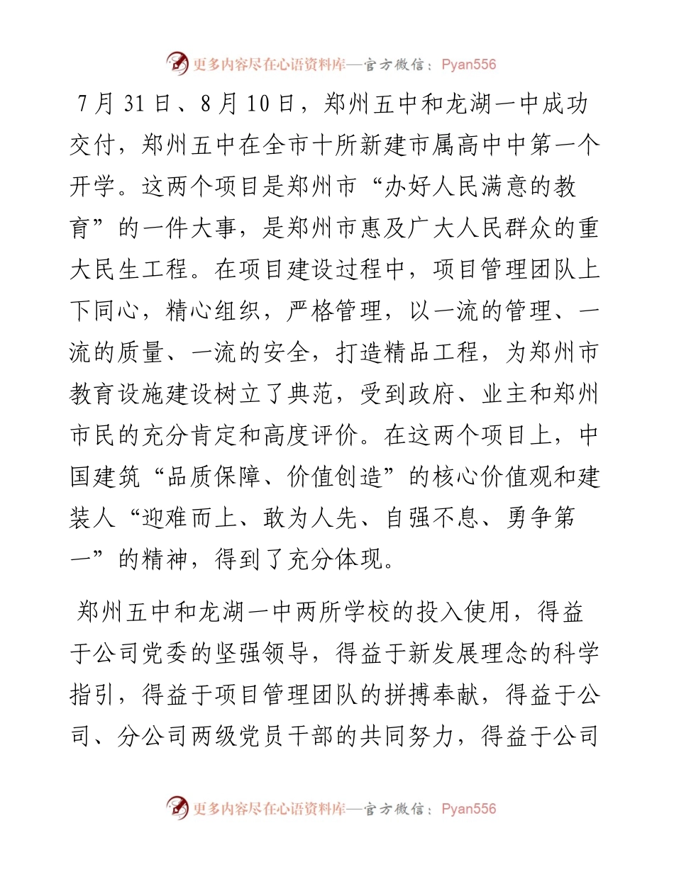 范文系列4748谢金松：在郑州五中、龙湖一中项目高效履约表彰大会上的讲话.docx_第2页