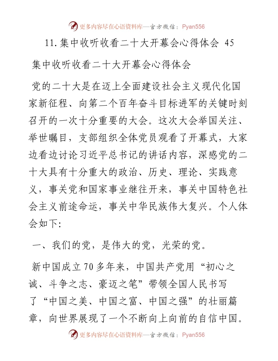 集中收听收看二十大开幕会心得体会汇编（11篇）.docx_第2页