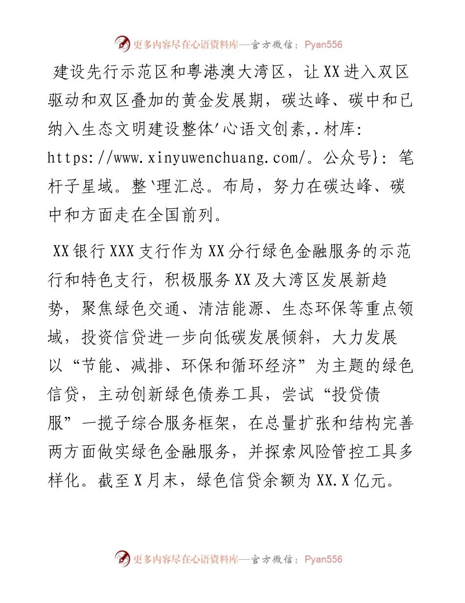 银行绿色金融主题发言：做优做实绿色金融服务.docx_第1页