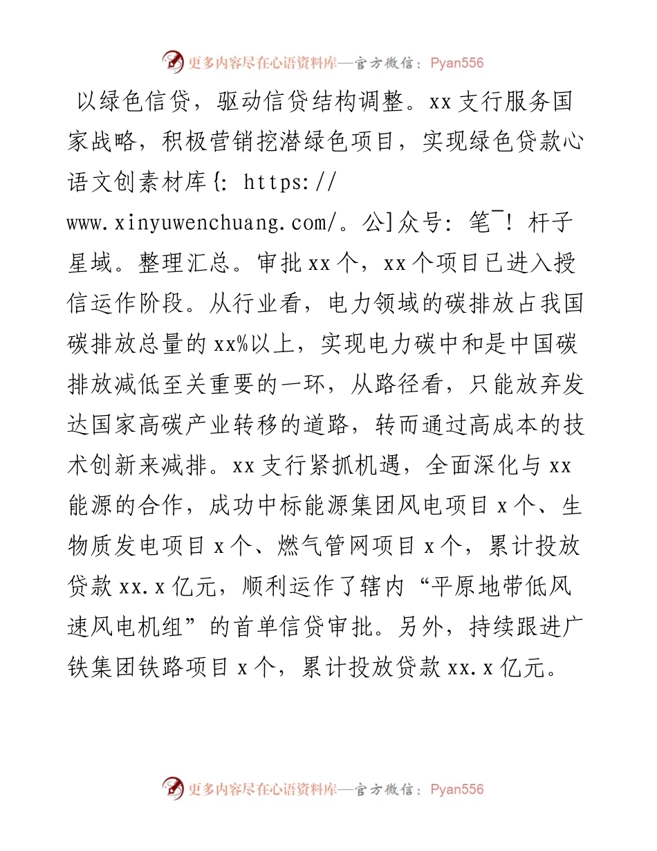 银行绿色金融主题发言：做优做实绿色金融服务.docx_第2页