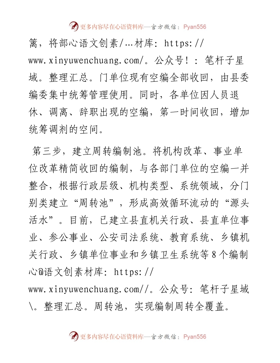 编制“周转池”创新工作经验交流材料.docx_第2页