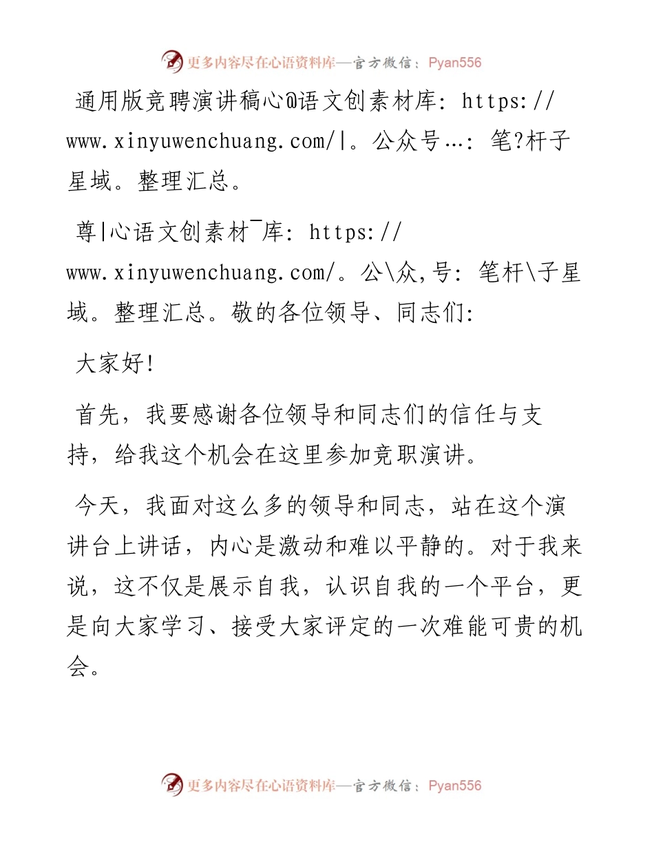 通用版竞聘演讲稿(1).docx_第1页