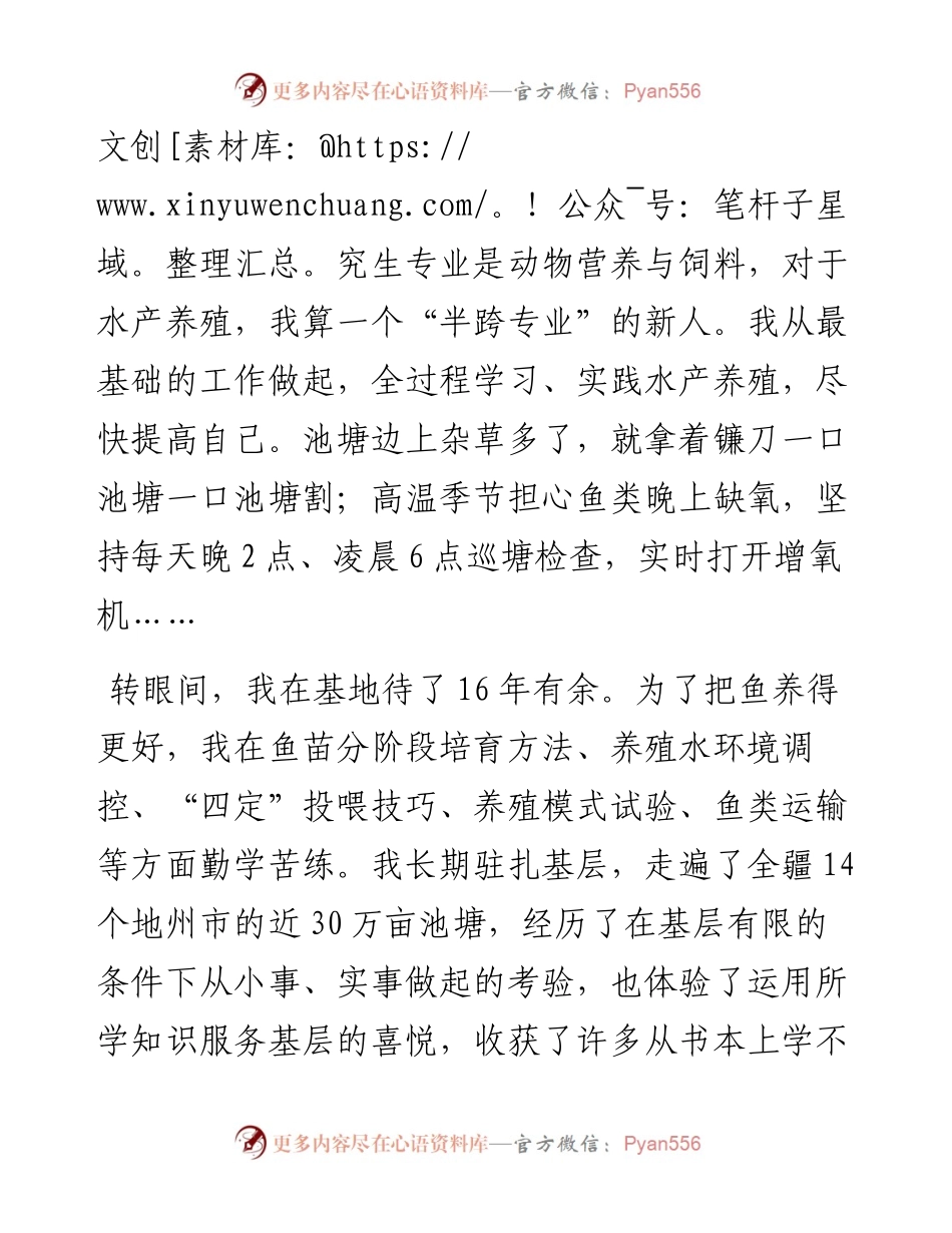 范文系列3698自治区水产科学研究所主任胡建勇：在自治区庆祝“五一”国际劳动节暨表彰大会上的发言.docx_第2页