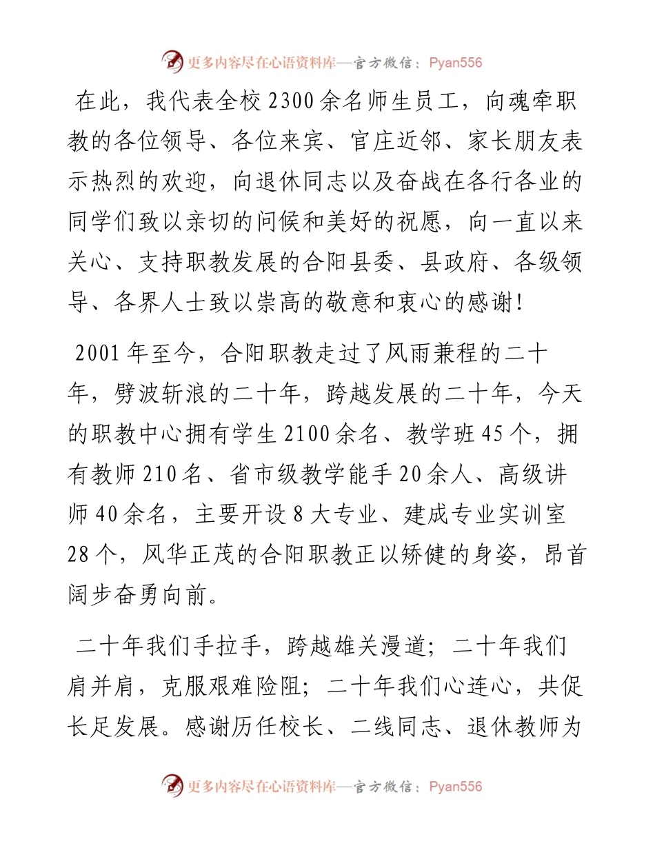 范文系列2740合阳县职教中心校长陈海军：在“回眸职教二十年启航筑梦新征程”主题活动上的讲话.docx_第2页