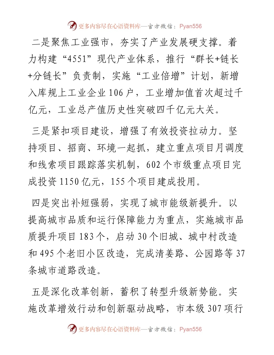 范文系列3412宝鸡市委书记杨广亭：在市委十二届十二次全体（扩大）会议上的讲话.docx_第2页