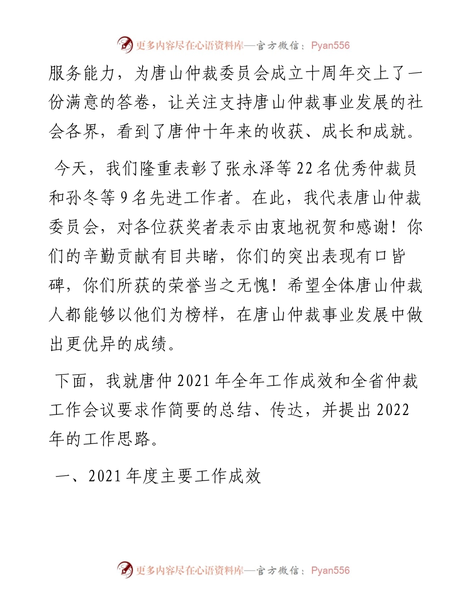 范文系列3108唐山仲裁委员会主任郁红祥：在度总结表彰大会上的讲话.docx_第2页