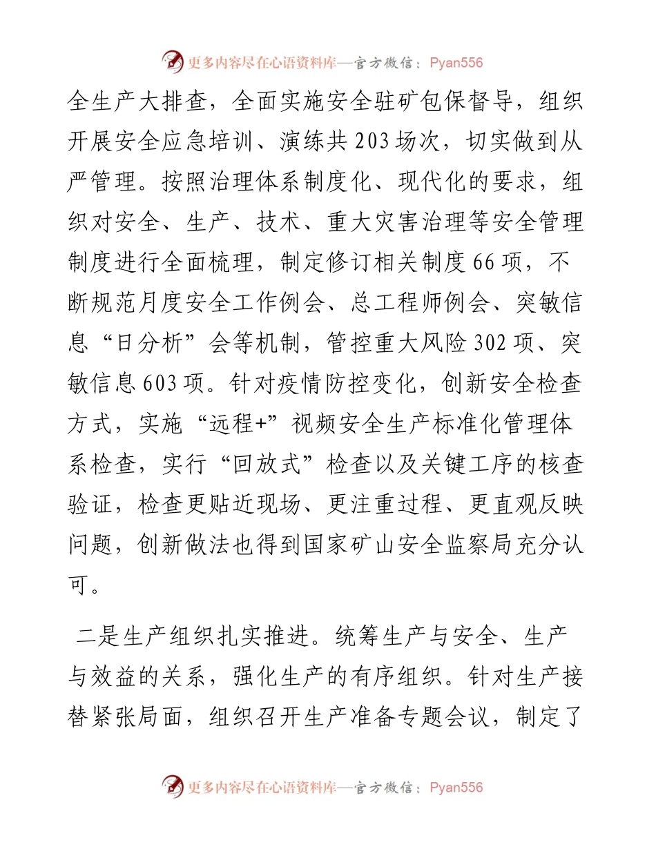 范文系列4266集团公司董事长杨林：在集团公司下半年经营分析会上的讲话.docx_第2页