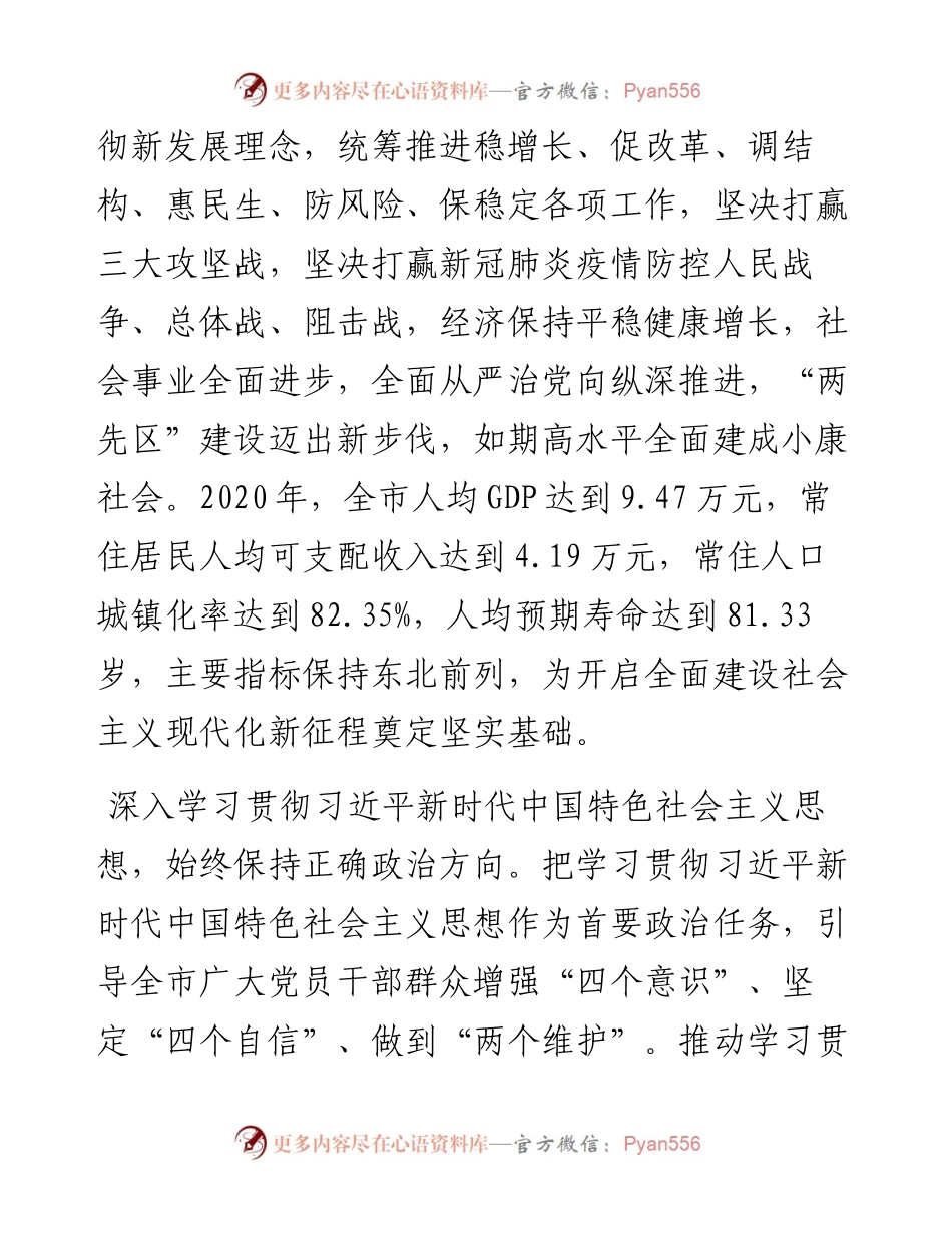 范文系列2572大连市委书记胡玉亭：在中国共产党大连市第十三次代表大会上的报告.docx_第2页