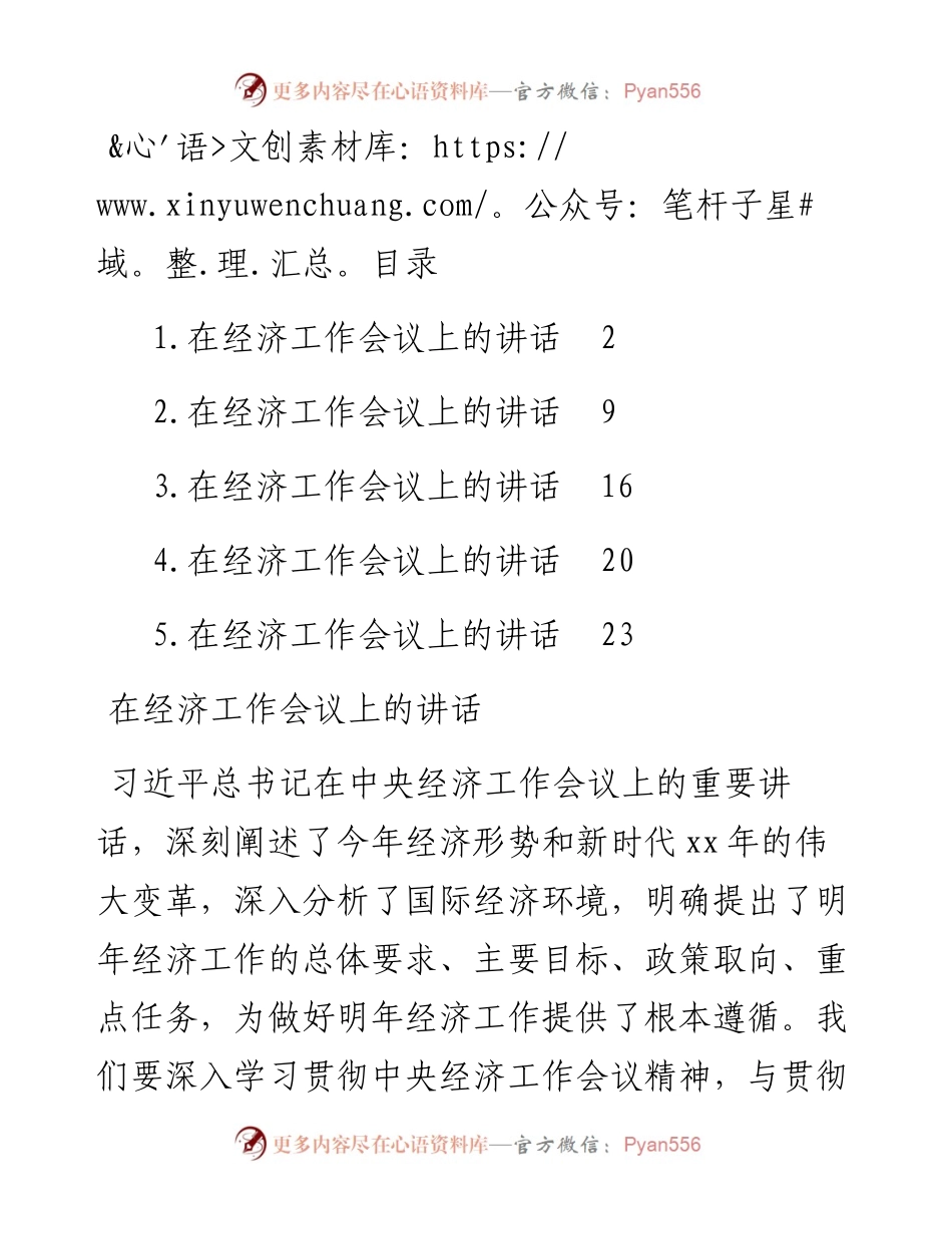 经济工作会议主题讲话-5篇.docx_第1页