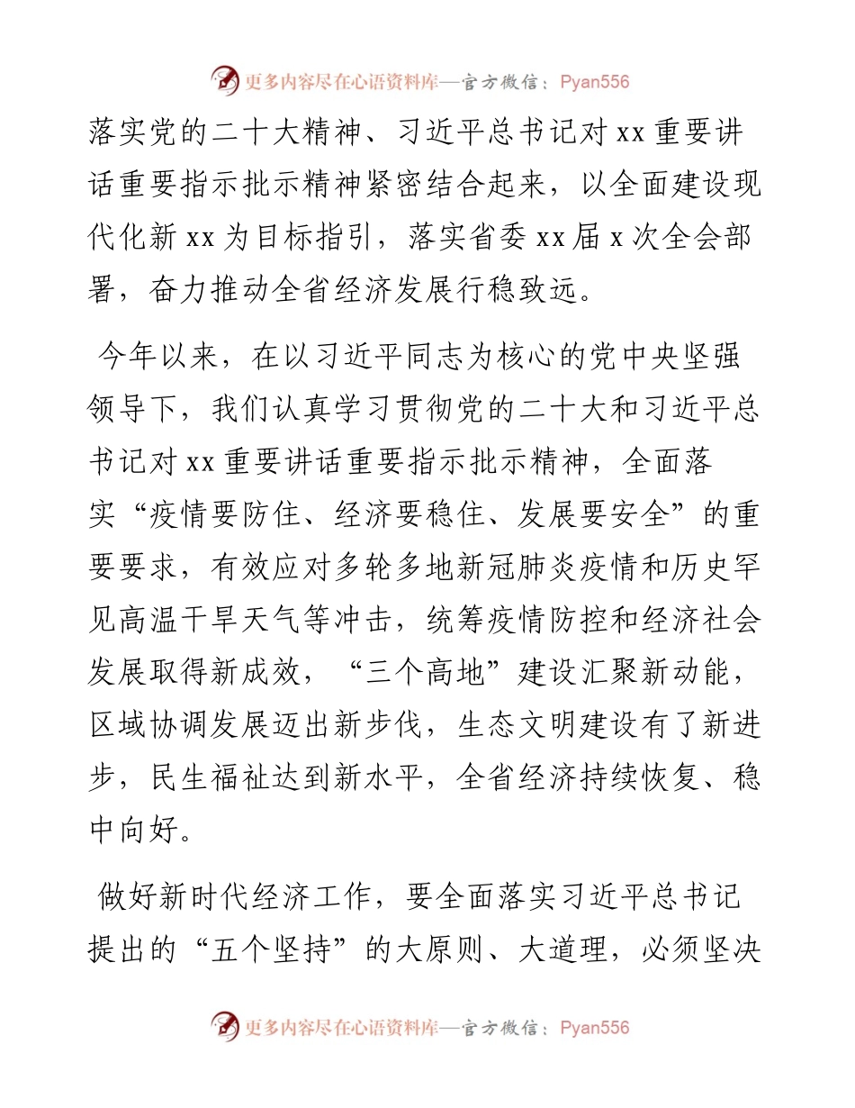 经济工作会议主题讲话-5篇.docx_第2页