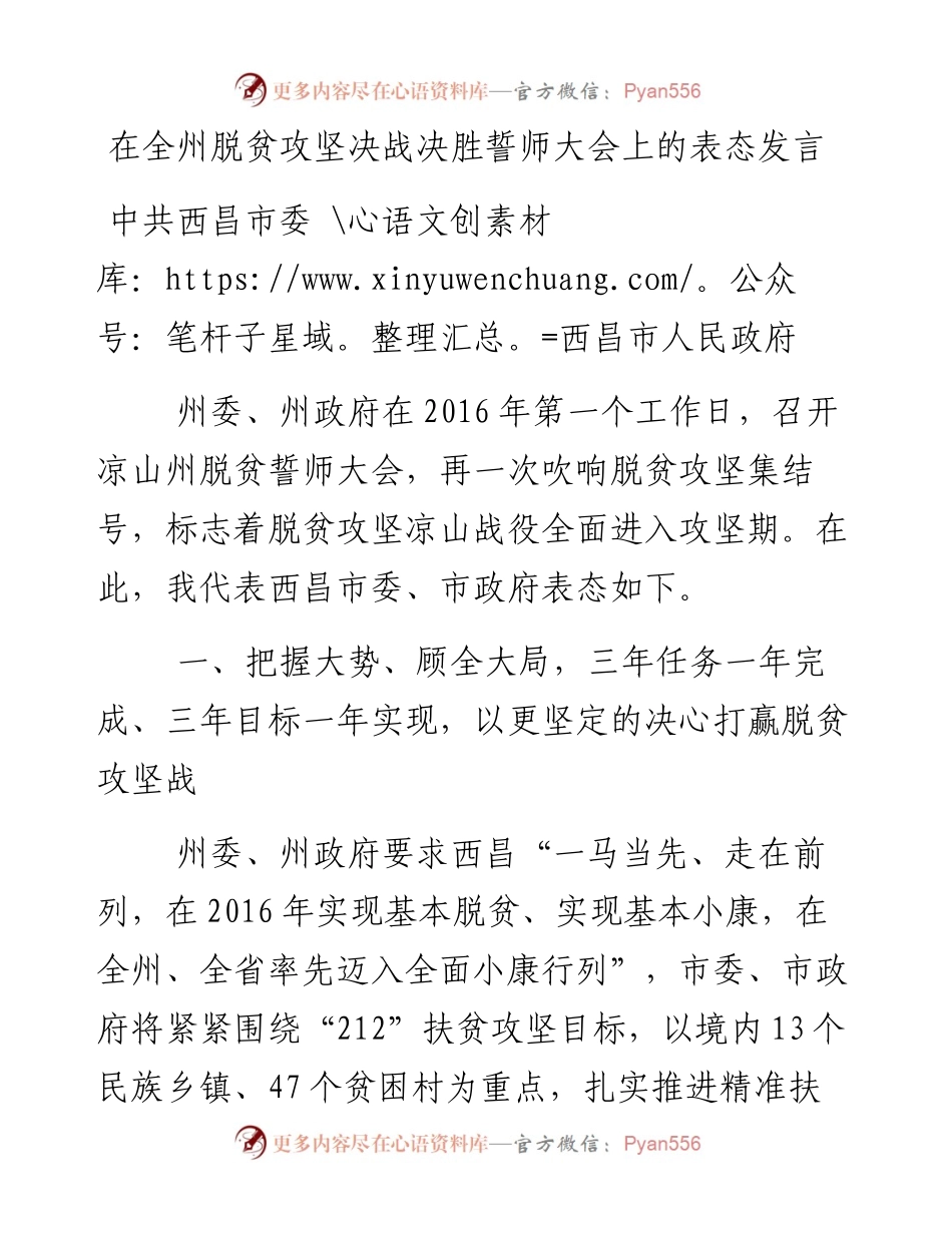 脱贫攻坚表态发言汇编.docx_第1页
