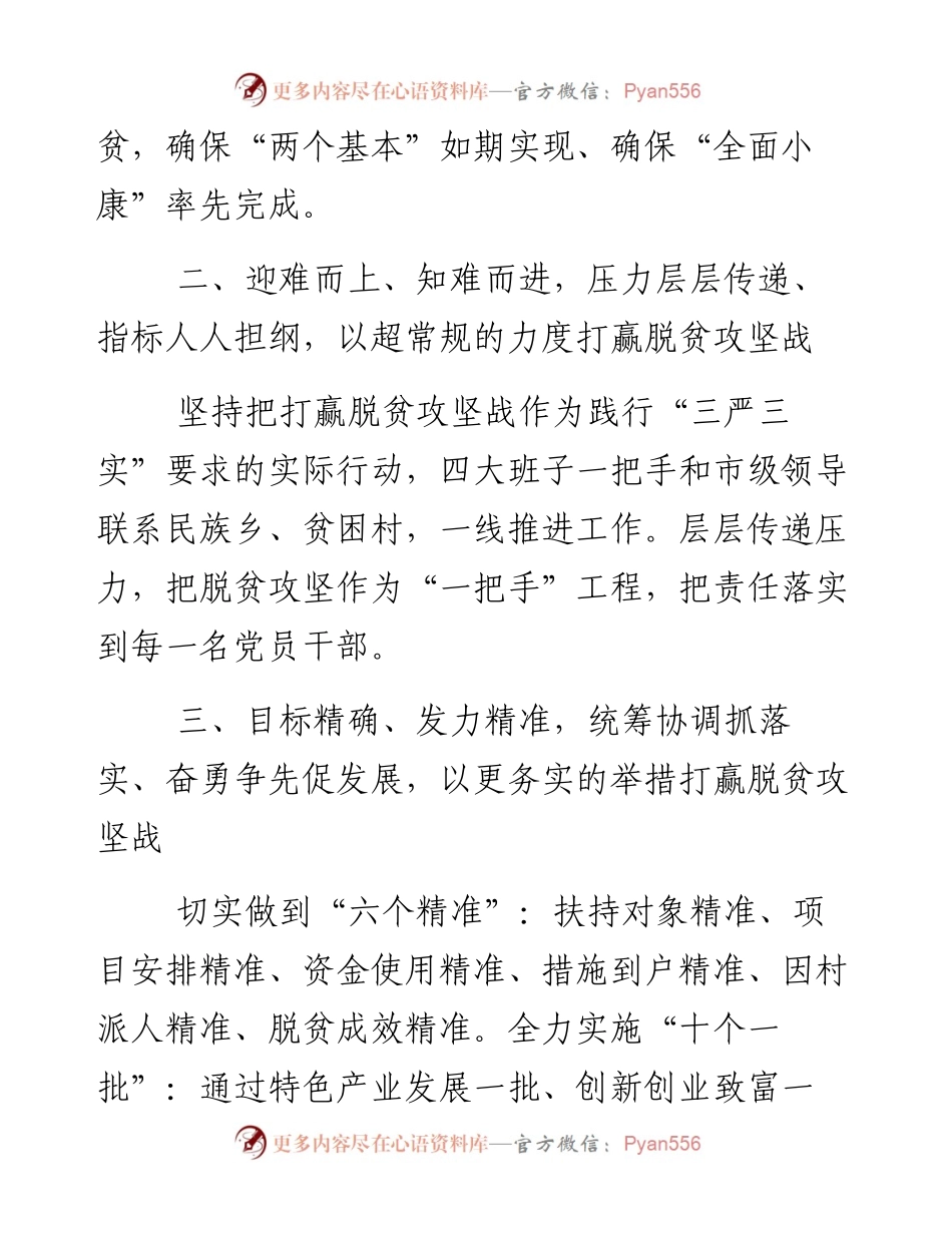 脱贫攻坚表态发言汇编.docx_第2页