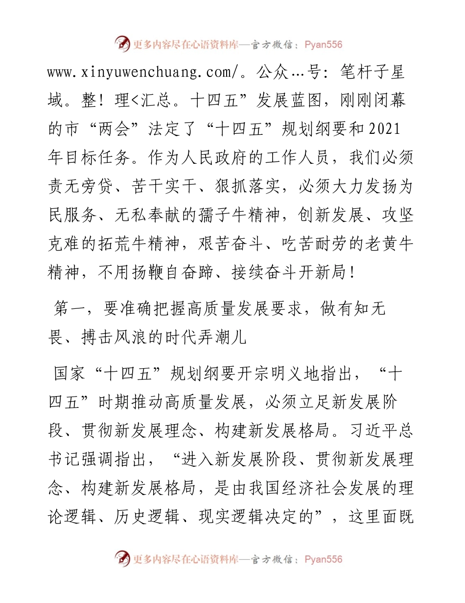 范文系列1374安康市市长赵俊民：在市政府全体（扩大）会议上的讲话.docx_第2页