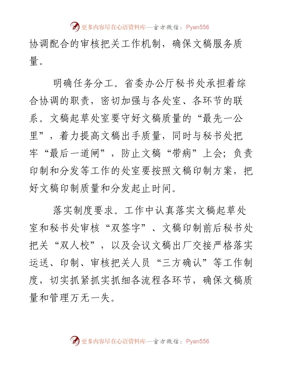 让审核把关为会议文稿“保驾护航”.docx_第2页