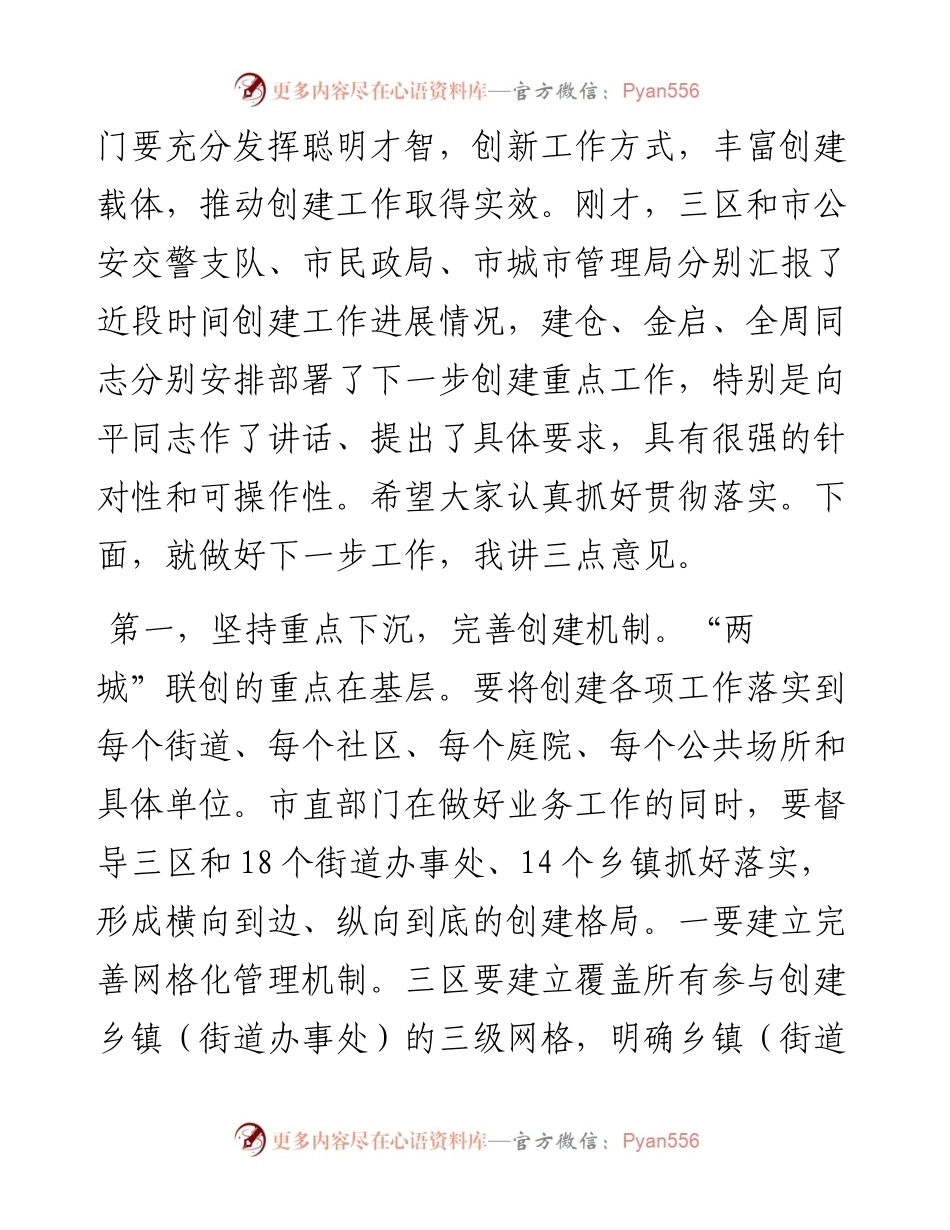 范文系列574商丘市市长张建慧：在全市“两城”联创工作调度会上的讲话.docx_第2页