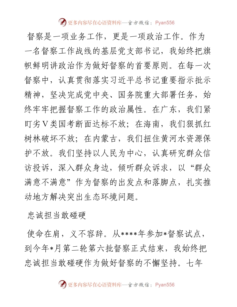 表彰大会事迹报告发言汇编（6篇）.docx_第2页