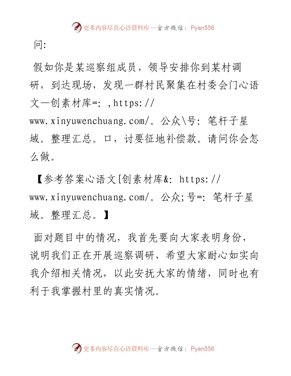 经典案例真题及参考答案（遴选43）.docx_第1页