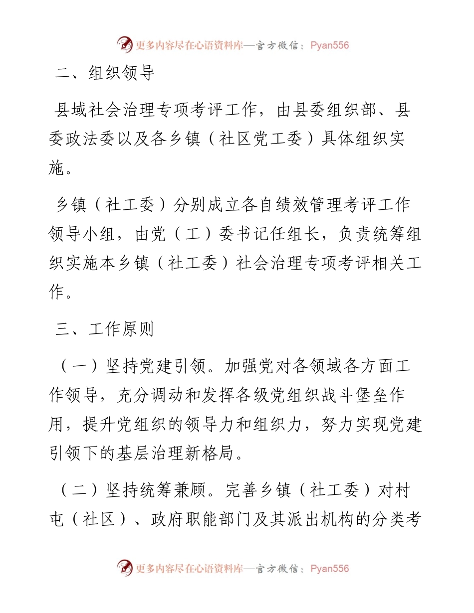 网格化治理考核评价工作方案.docx_第2页