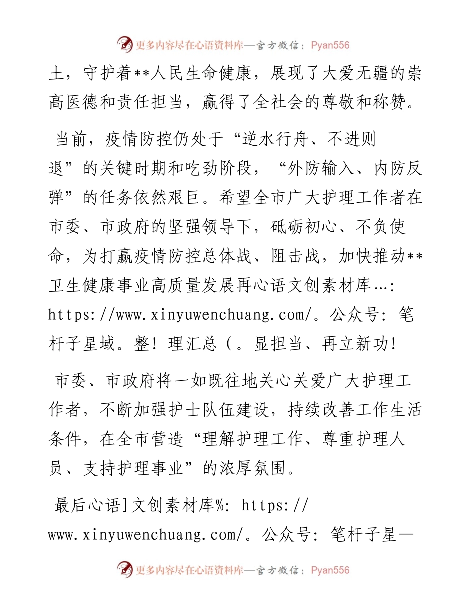 致全市广大护理工作者的慰问信.docx_第2页
