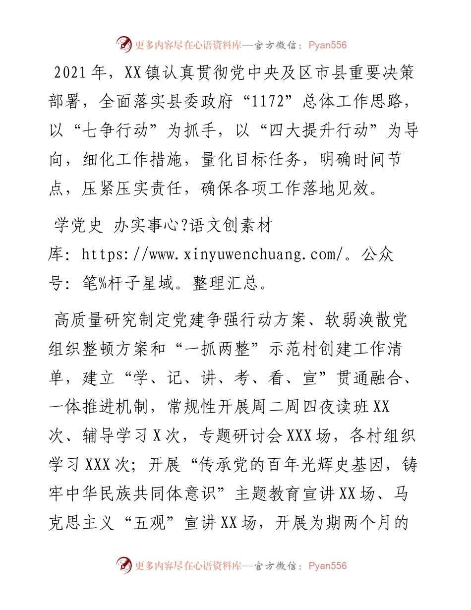 镇工作纪实.docx_第1页
