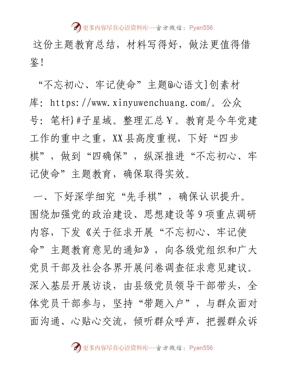 这份主题教育总结，材料写得好，做法更值得借鉴！.docx_第1页