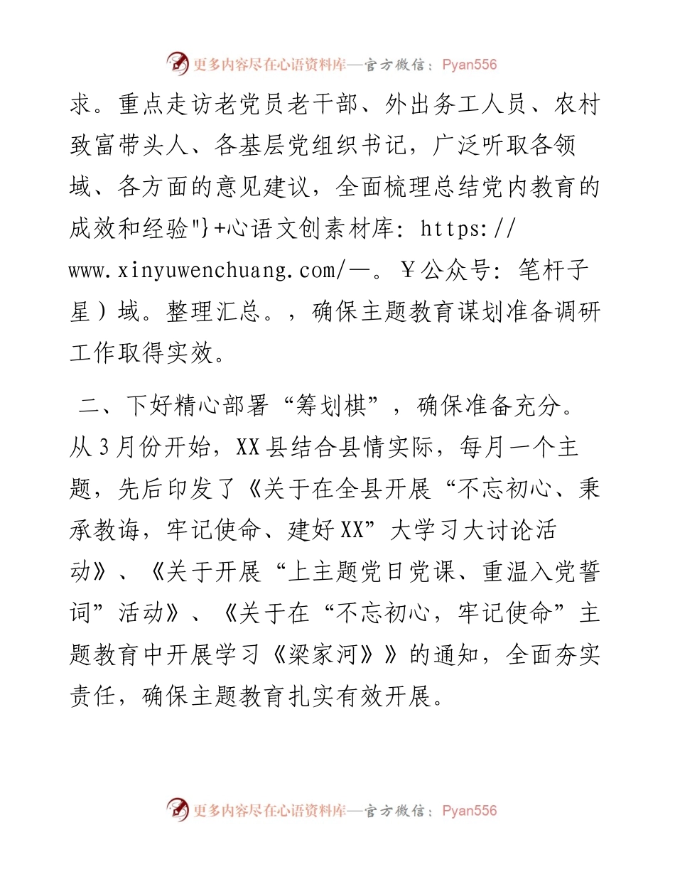 这份主题教育总结，材料写得好，做法更值得借鉴！.docx_第2页