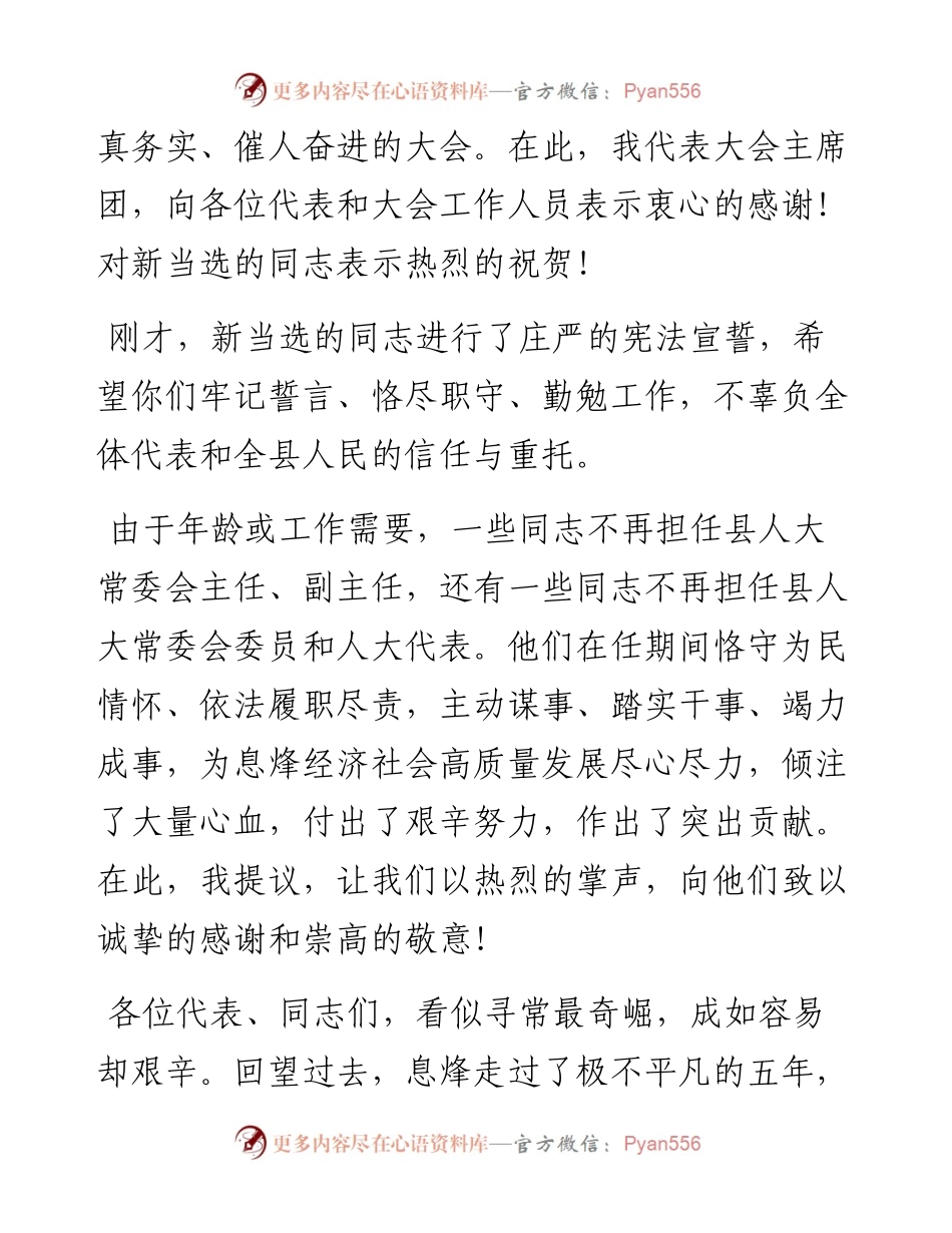 范文系列3213息烽县委书记漆勇：在县十八届人大一次会议闭幕式上的讲话.docx_第2页
