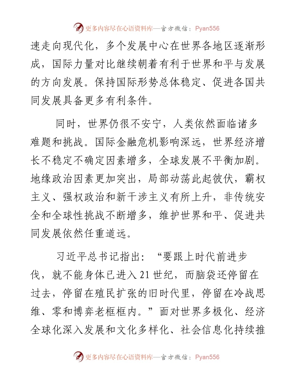 资料4—推动构建以合作共赢为核心的新型国际关系_4.docx_第2页