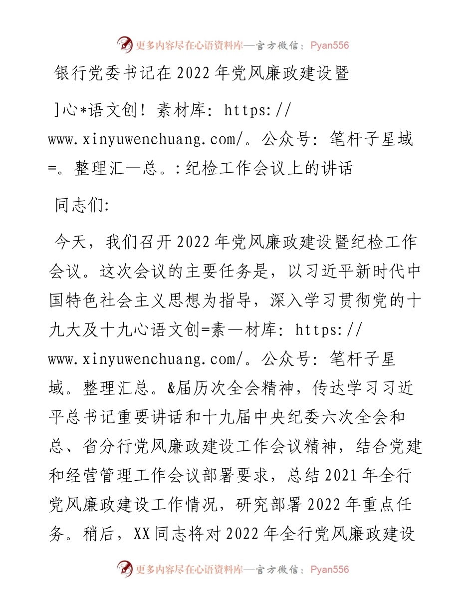 银行党委书记在党风廉政建设暨纪检工作会议上的讲话.docx_第1页